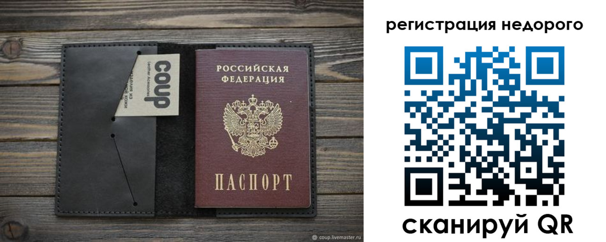 прописка штамп в Белокурихе