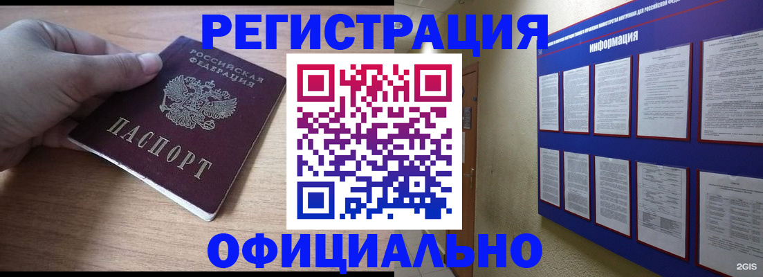 временная регистрация для школы в Белокурихе