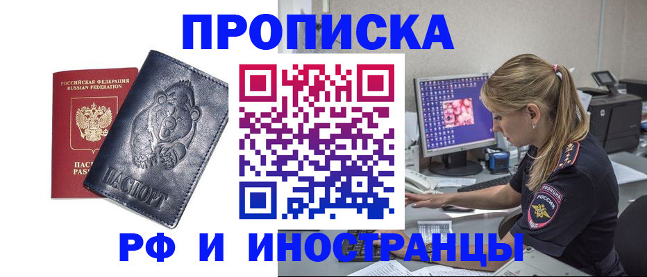 прописка паспорт в Белокурихе