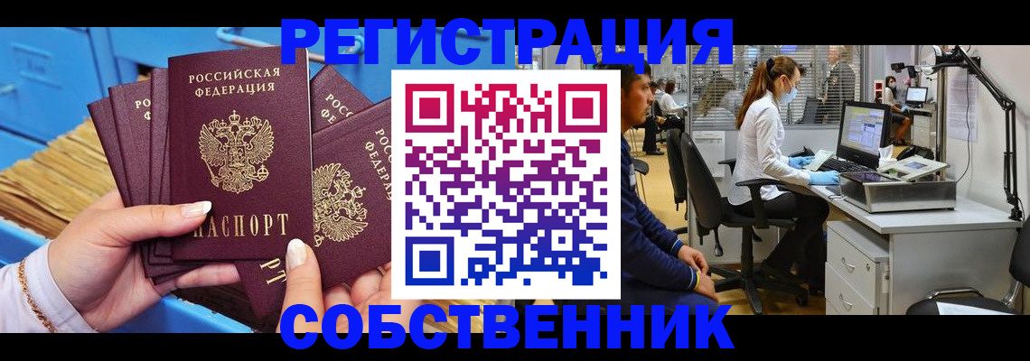 временная регистрация гарантия в Белокурихе